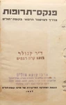 Palestine Medication Register Guide Book Medical Personnel Drug Cataloge 1947. Fixed Price $175.00.